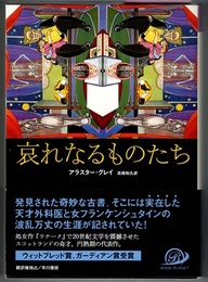 哀れなるもの　　BOOK PLANET　〈もくじ；〉