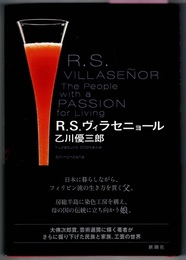 R.S.ヴィラセニョール