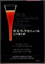 R.S.ヴィラセニョール