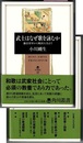 武士はなぜ歌を詠むか　鎌倉将軍から戦国大名まで　　角川叢書 40