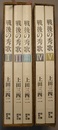 戦後の秀歌 Ⅰ～Ⅴ　〈収録歌人；相良宏・金石淳彦・滝沢亘・会津八一・吉野秀雄・伊藤保・津田治子//中城ふみ子・小名木綱夫・川田順・岡麓・服部直人・鈴木幸輔・窪田空穂・前田夕暮・釈迢空//太田水穂・福田栄一・吉井勇・五島美代子・五味保義・岸上大作・福戸国人・小野茂樹・木俣修、斎藤茂吉・高安国世・鈴木一念//前田透・松村英一・長谷川銀作・大野誠夫・土岐善麿・山崎方代・宮柊二〉