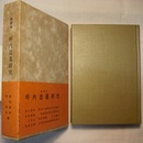 座談会 坪内逍遙研究