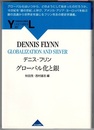 グローバル化と銀　GLOBALIZATION AND SILVER　　YAMAKAWA LECTURES 007