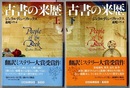 古書の来歴　上下　People of the Book　　RHブックス+プラス