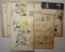 柳屋　第55～62號 計8冊　〈販売目録、揮毫された短冊・色紙など（ほとんど自作の歌句）、写真僅少／56號；啄木の巻、62號；子規特輯號〉　　