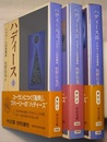 ハディース Ⅰ～Ⅲ（全6冊のうち）　イスラーム伝承集成　　中公文庫　〈もくじ；〉