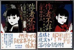 作者不詳　ミステリ作家の読む本　上下　　講談社文庫