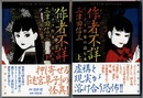 作者不詳　ミステリ作家の読む本　上下　　講談社文庫