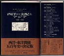 西洋の支配とアジア　1498-1945　〈帯；西洋・東洋関係 五百年史の決定版〉