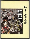 知立の山車文楽