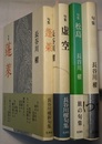 長谷川櫂句集　4冊セット　　〈蓬莱、虚空、松島、初雁〉