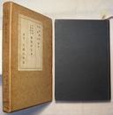 古板俳諧七部集七　續猿蓑定本