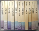現代の詩人 1・3～12　11冊（欠；2（鮎川信夫））