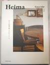 Heima　住まいの感覚を磨く9つのキーワード。　　扶桑社ムック