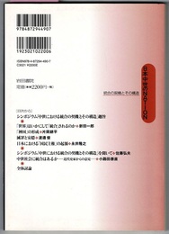 日本中世のNATION　統合の契機とその構造