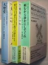 THE COMPLETE WORKS OF RAYMOND CARVER 1～3　　頼むから静かにしてくれ／愛について語るときに我々の語ること／大聖堂　〈短篇集〉