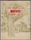 静かな力　子どもたちに非暴力を教えるための実践マニュアル　A Manual on Nonvioience and Children