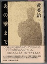 あの壁まで