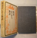 明治はいから物語