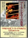 プーラン・デヴィの真実　インド盗賊の女王