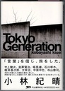 Tokyo Generation　トウキョウジェネレーション