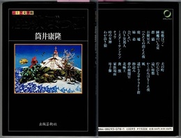座敷ぼっこ　　ふしぎ文学館