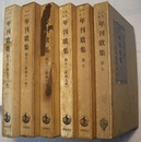 アララギ年刊歌集　第九～十三・十五　昭和七～十一・十三年度　　アララギ叢書 第63～76篇　6冊