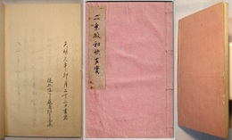 【写本】 二条殿和歌故實　〈表紙；二条殿和歌古實〉