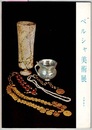 ペルシャ美術展　1961　〈図録／1961.10 日本橋・白木屋〉