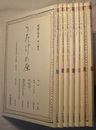 うたげの座　創刊号～第7号　7冊　　岡野弘彦個人雑誌
