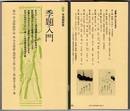 季題入門　　有斐閣新書 C25