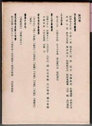現代俳句全集 第四巻　〈構成；写真参照〉