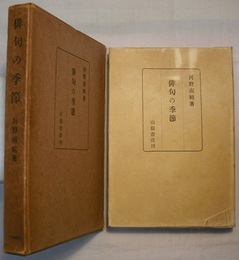 俳句の季節