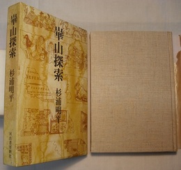 崋山探索