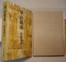 崋山探索