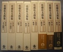 佐藤佐太郎集　全8巻　　〈歌集Ⅰ～Ⅲ、歌論Ⅰ・Ⅱ、随筆、茂吉随聞Ⅰ・Ⅱ〉