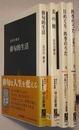 中公新書　俳句的生活 など4冊　　他；麦の穂 四季のうた2008、日めくり 四季のうた、四季のうた―詩歌のくに