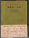 モスクワ藝術座の回想