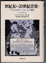 世紀末から20世紀音楽へ　アール・ヌゥヴォーとユーゲント様式