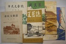 市民文芸誌（後；市民文芸。詩・俳句・短歌 など）　第三～五・8・11・12号 計6冊
