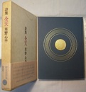 詩集 全天