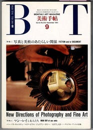 美術手帖 1991/9　　特集1 写真と美術のあたらしい関係、同2 マン・レイと友人たち／BARBARA KASTEN 光で絵を描く　ほか