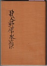 歌人野原水嶺