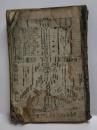 萬年大雑書