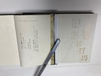 信長公記　　　上下二冊　(限定版　豪華・愛蔵本)