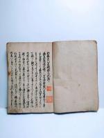 耶蘇宗門来朝根元記　(書写本)