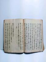 耶蘇宗門来朝根元記　(書写本)