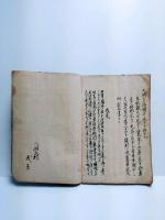 耶蘇宗門来朝根元記　(書写本)