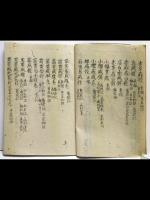 古鎧色目・色談　(明和8年、伊勢貞文録を天明6年に書写したもの)