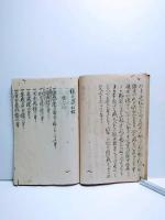 古鎧色目・色談　(明和8年、伊勢貞文録を天明6年に書写したもの)